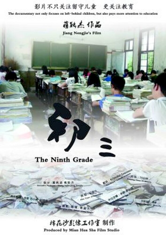 The Ninth Grade