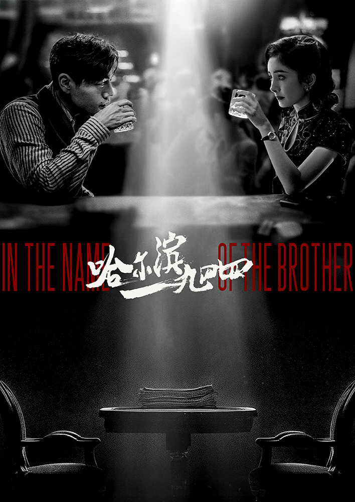 In the Name of the Brother